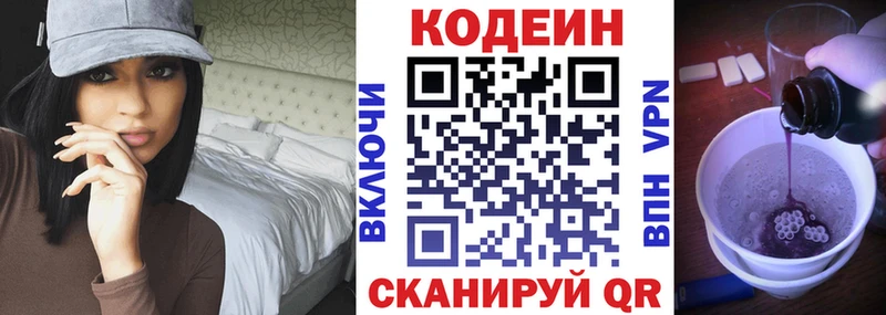 Кодеин напиток Lean (лин) Купить Калининск